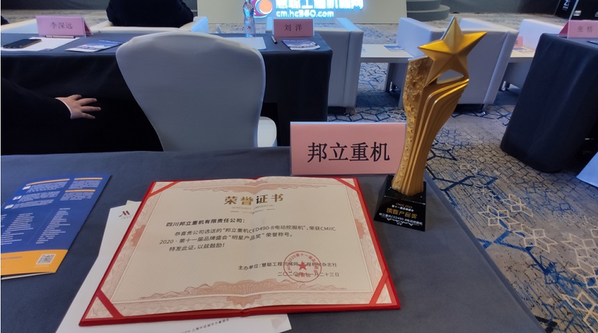 電動(dòng)挖掘機(jī)獎(jiǎng)狀.jpg 電動(dòng)挖掘機(jī)獎(jiǎng)狀.jpg